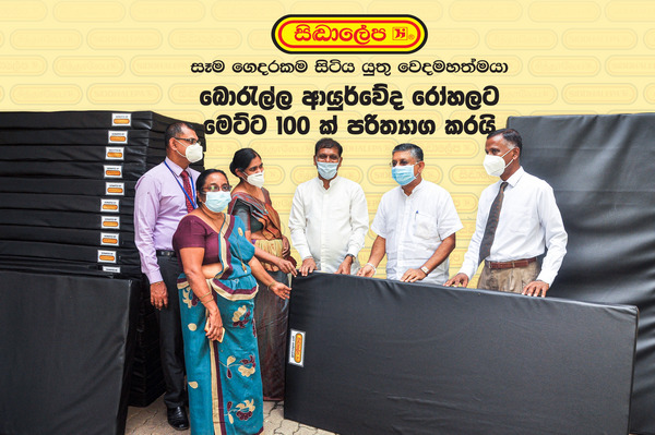 Siddhalepa Donates 100 mattresses to the Ayurvedic Teaching Hospital, Borella
